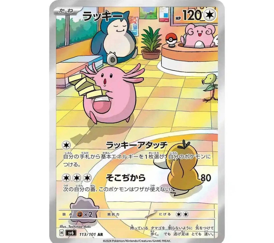 Pokémon TCG: Twilight Masquerade Mask of Change booster box SV6 (japonés)