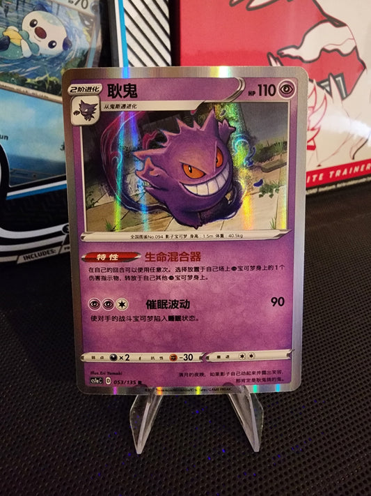 Pokémon TCG: Gengar 053/135 {R} CS1AC (CHI)