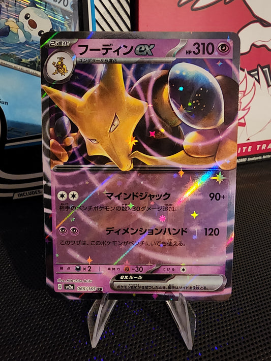 Pokémon TCG: Alakazam ex 065/165 {RR} SV2A (JAP)