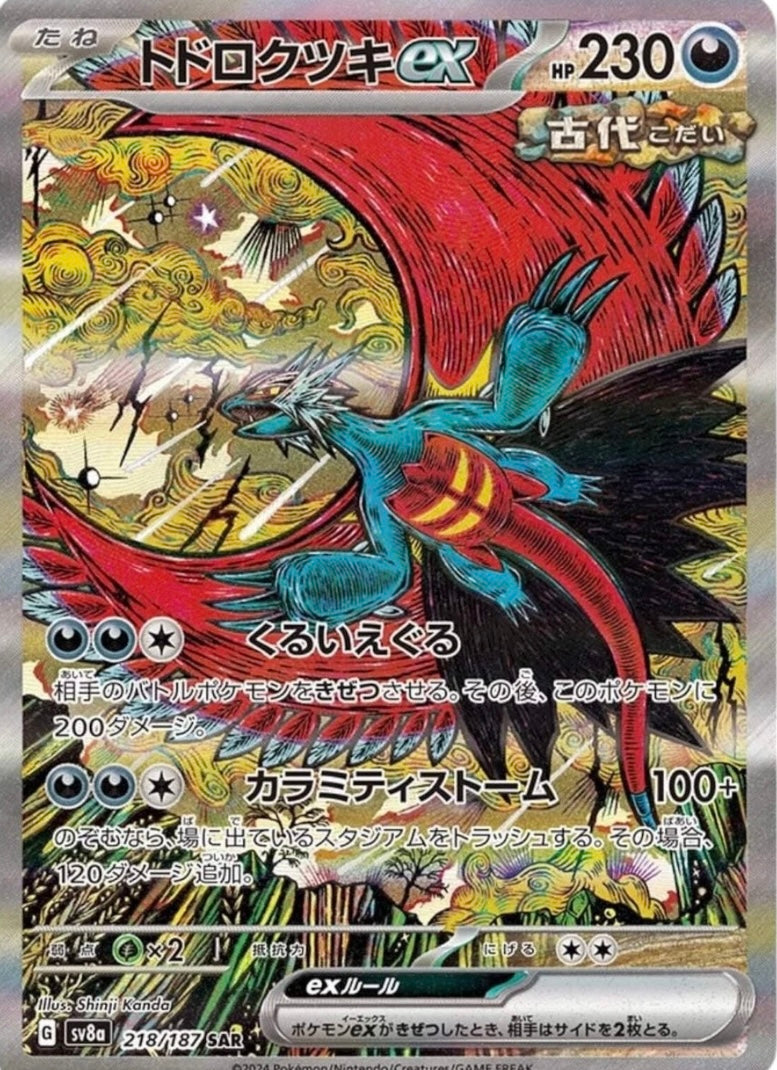 Pokemon TCG: Terastal Festival EX Booster Box SV8A (Japonés)