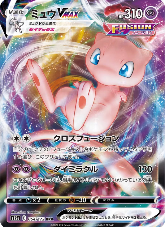 Pokémon TCG: Mew Vmax 054/172 {RRR} S12A (JAP)