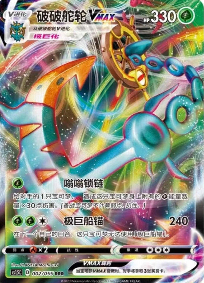 Pokémon TCG: Sword & Shield Enhanced Booster box CS1.5C (chino)