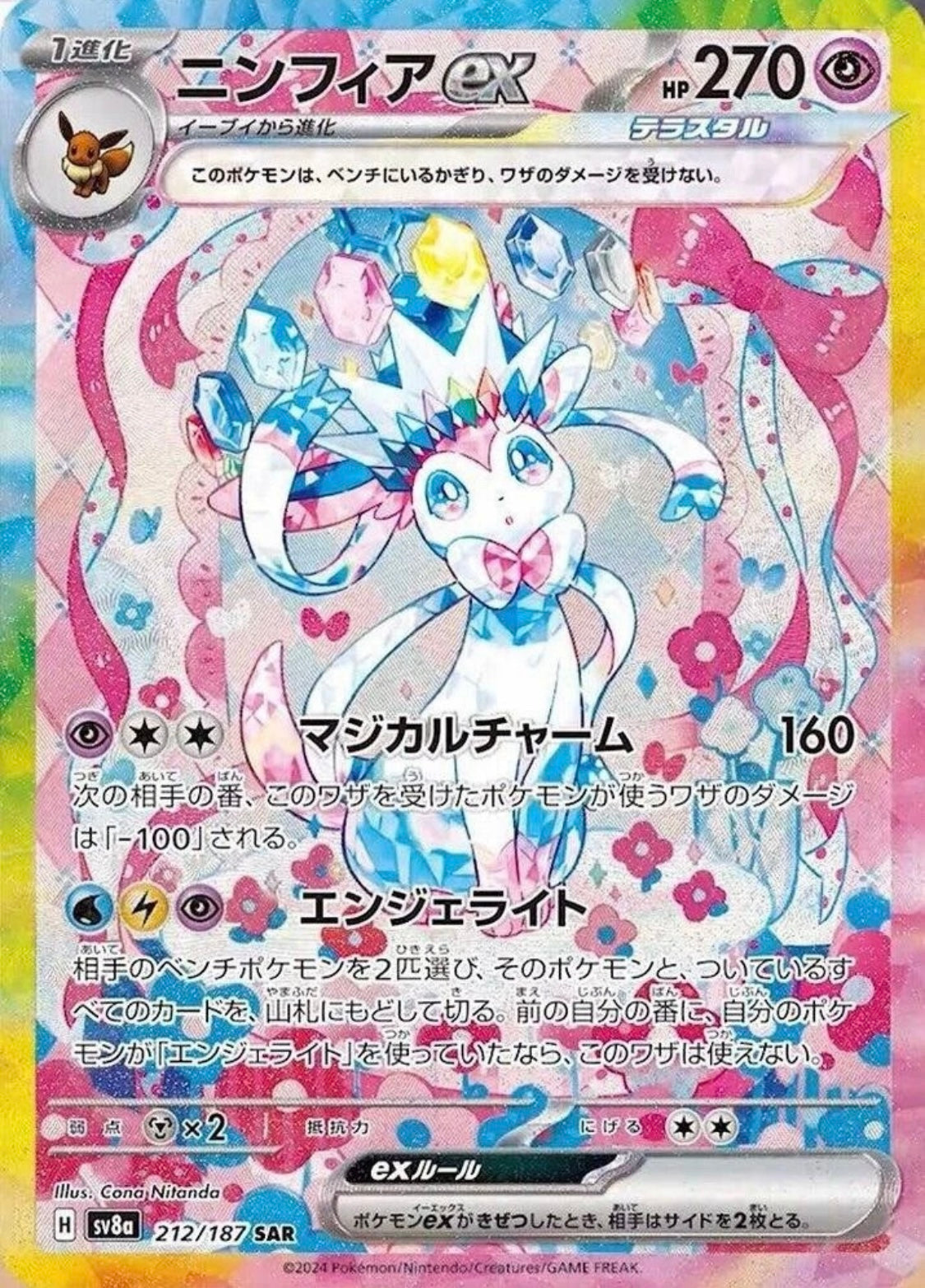 Pokémon terastal festival EX (SV8A) booster pack japonés