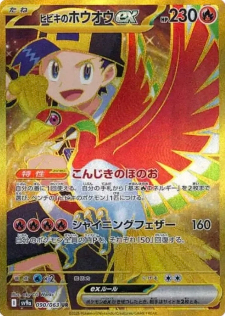 Pokémon TCG: Sword & Shield Heat wave arena Booster box SV9A (japonés)