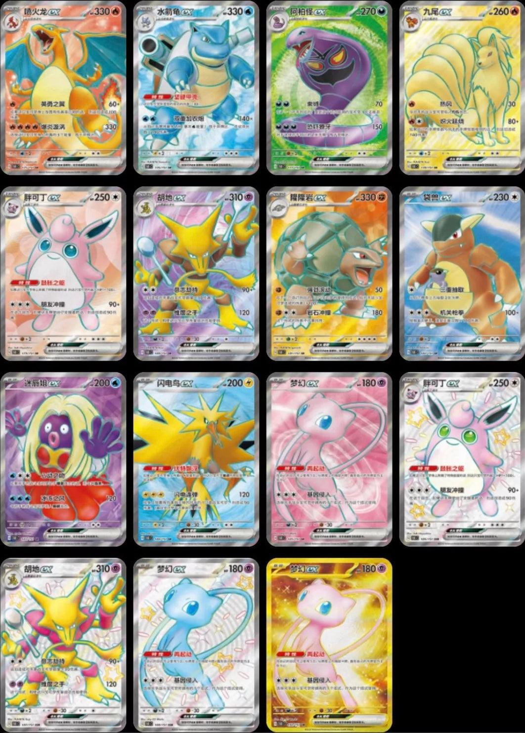Pokémon chinese collect 151 journey slim (151C) booster pack chino