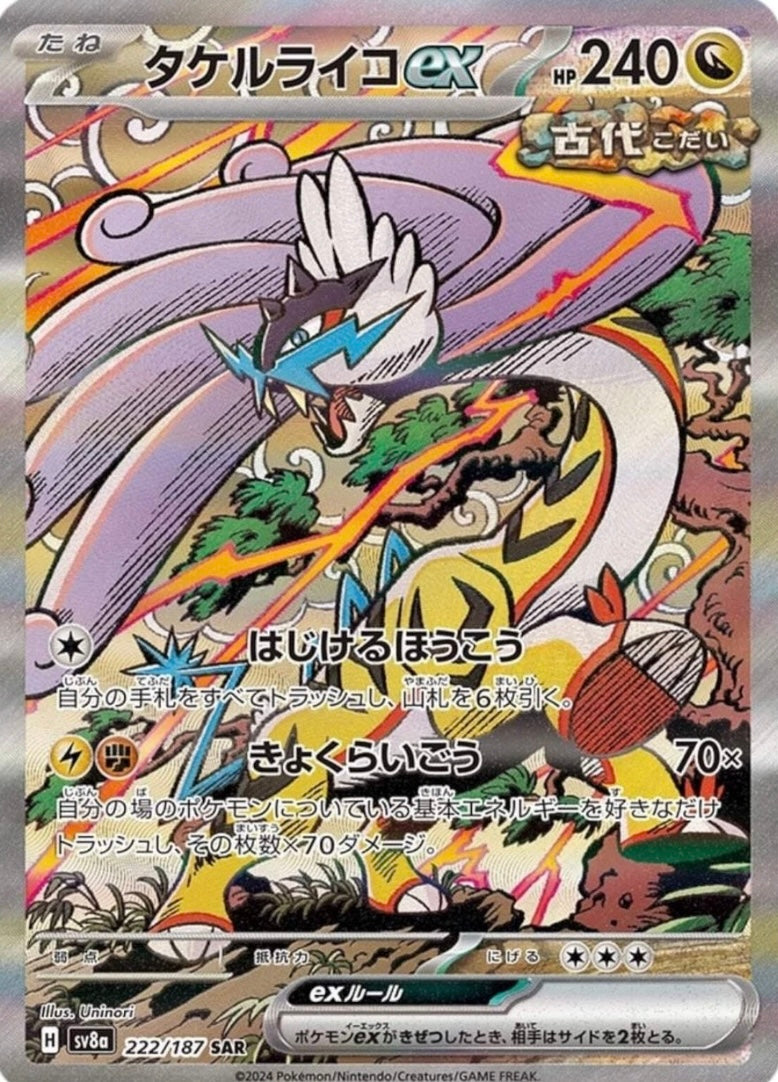 Pokemon TCG: Terastal Festival EX Booster Box SV8A (Japonés)