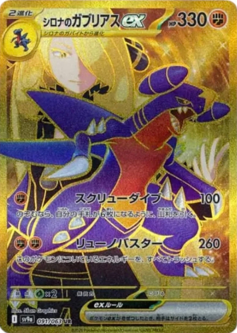 Pokémon TCG: Sword & Shield Heat wave arena Booster box SV9A (japonés)