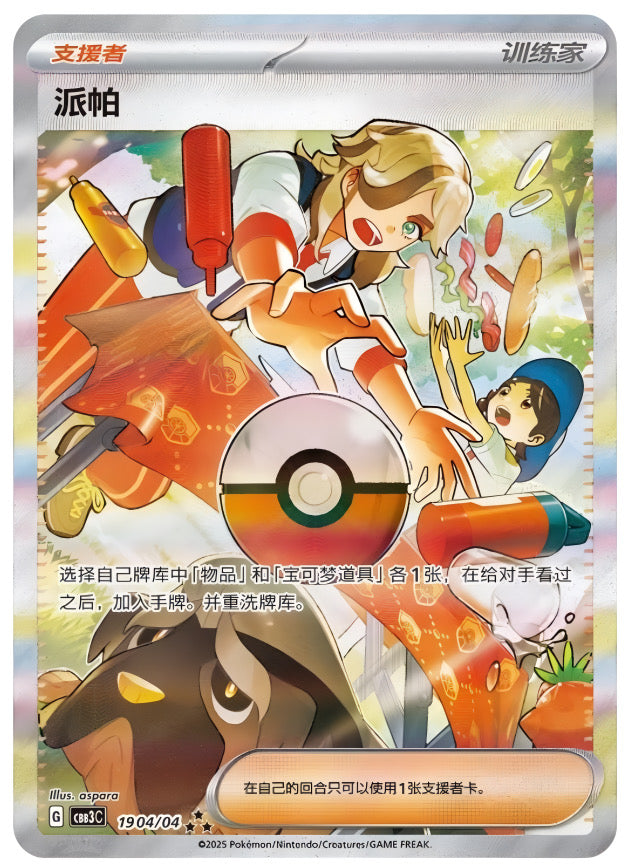 Pokémon TCG: Gemstone Gem Pack vol.3 Gengar Booster Box CBB3C (chino)