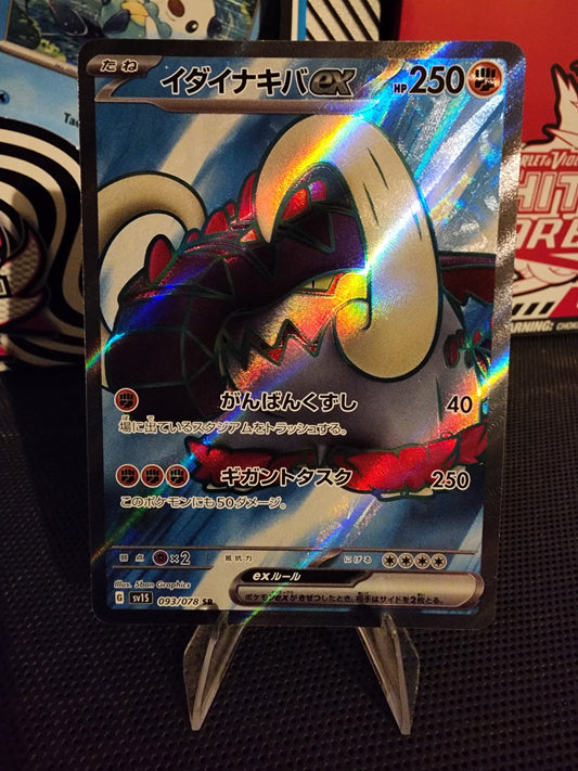 Pokémon TCG: Great tusk ex 093/078 {SR} SV15 (JAP)