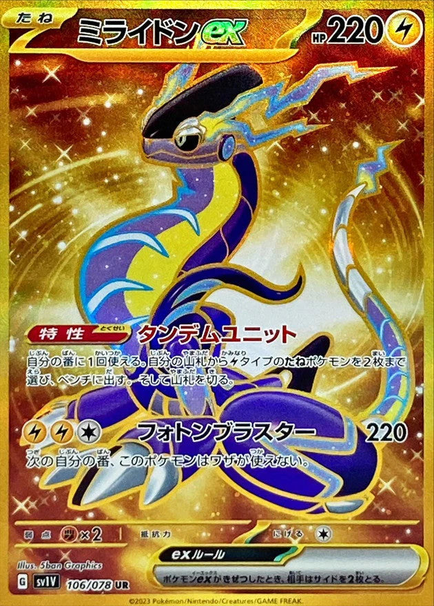 Pokémon Scarlet & Violet Violet EX Booster pack SV1V (japonés)