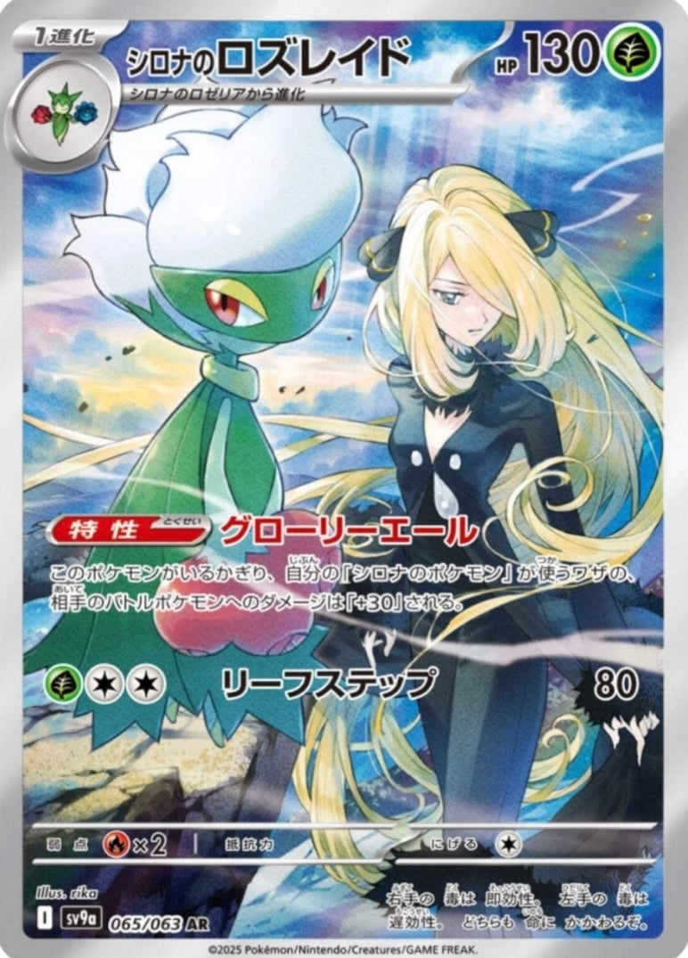 Pokémon TCG: Sword & Shield Heat wave arena Booster box SV9A (japonés)