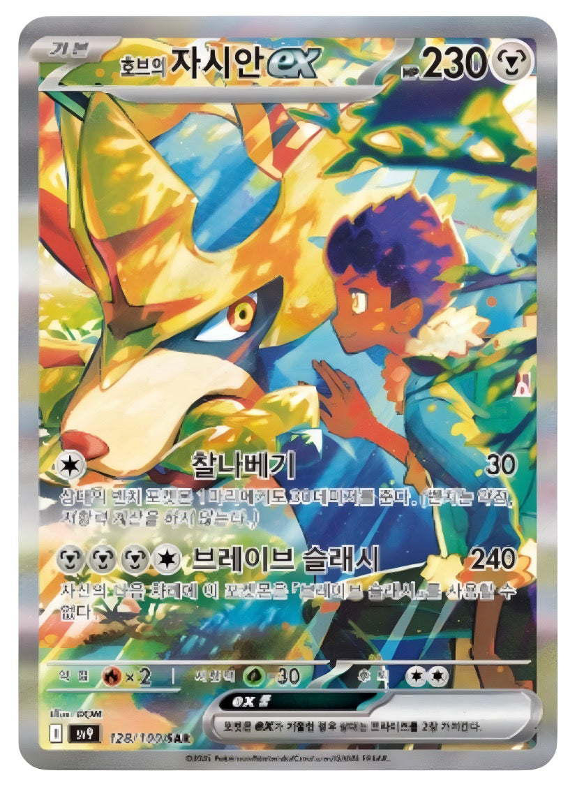 Pokémon TCG: Scarlet & Violet Battle partners Booster box SV9 (coreano)