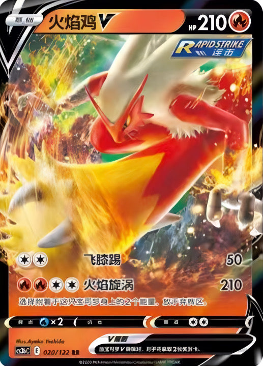 Pokémon TCG: Blaziken V 020/122 {RR} CS3BC (CHI)