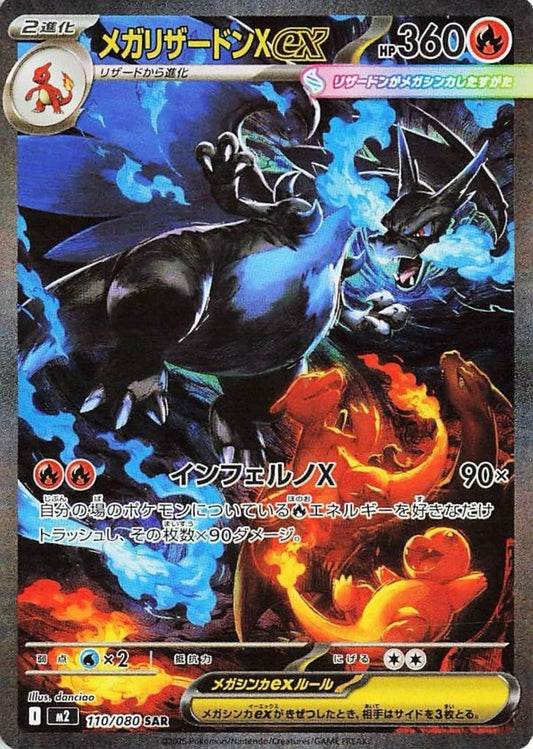 Pokémon Mega evolution Inferno X Booster Pack M2 (japonés)