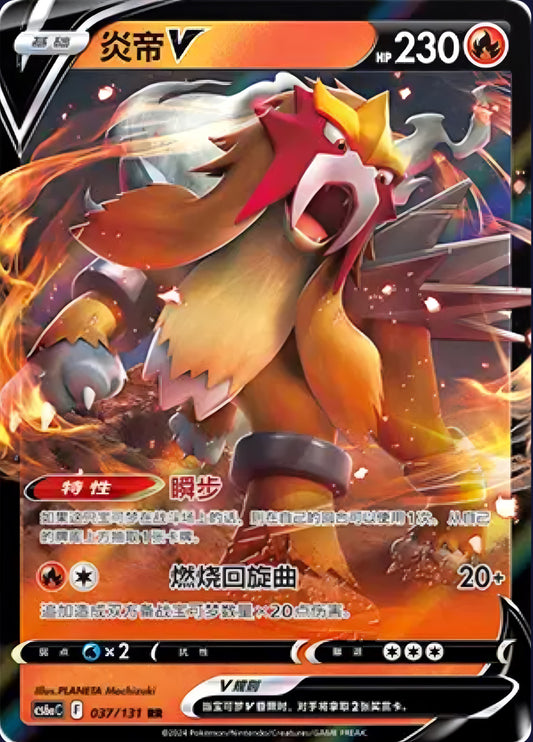 Pokémon TCG: Entei V 037/131 {RR} CS6AC (CHI)