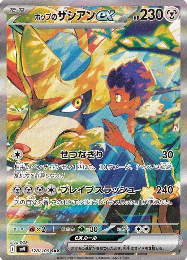Pokémon battle partners (SV9) booster pack japonés