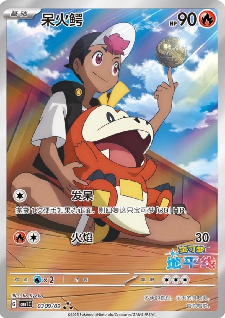 Pokémon Chinese Horizons Gem Vol.1 (CBB1C) Booster pack