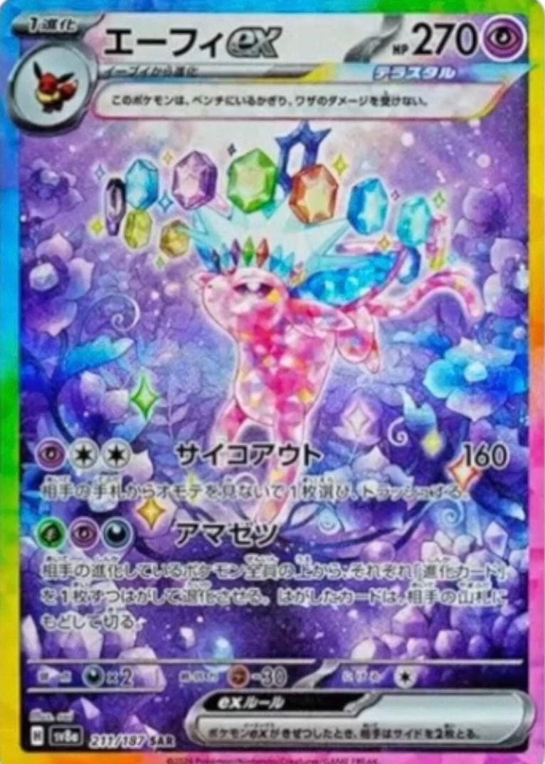 Pokemon TCG: Terastal Festival EX Booster Box SV8A (Japonés)