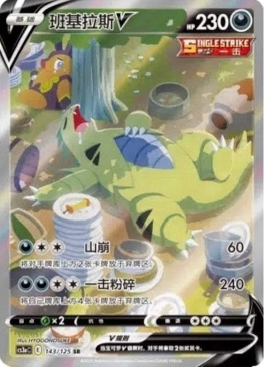 Pokémon Primordial arts jumbo Booster pack "Venusaur" CS3AC (chino)