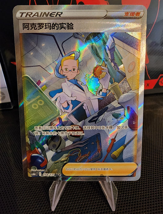 Pokémon TCG: Colress's experiment 158/131 {SAR} CS6BC (CHI)