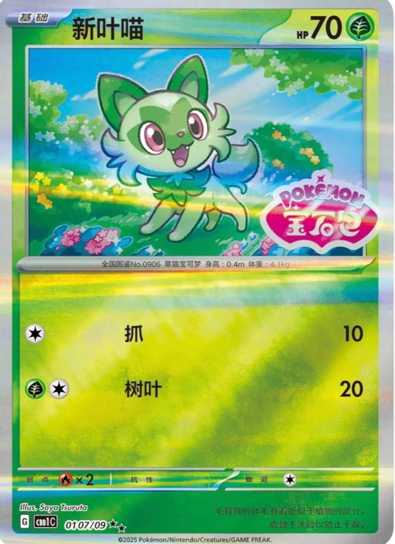 Pokémon Chinese Horizons Gem Vol.1 (CBB1C) Booster pack