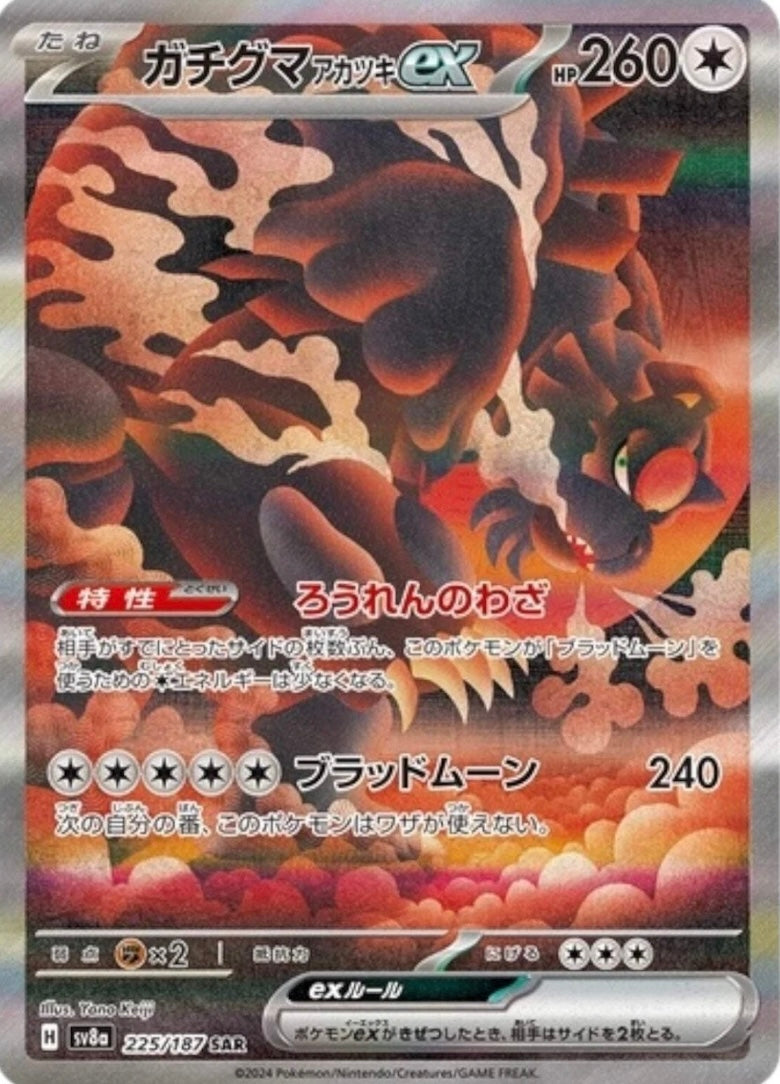 Pokemon TCG: Terastal Festival EX Booster Box SV8A (Japonés)
