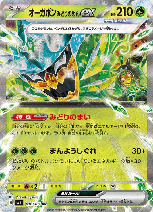 Pokémon Mask of change (SV6) booster pack japonés