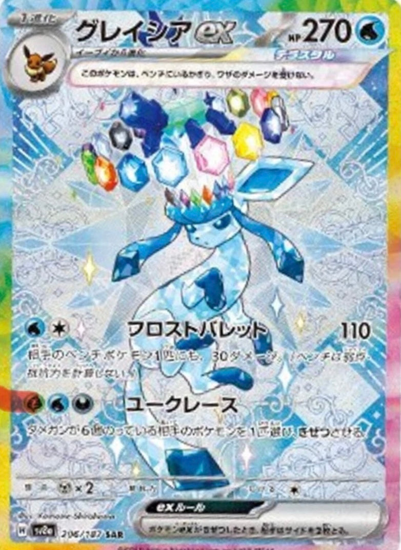 Pokemon TCG: Terastal Festival EX Booster Box SV8A (Japonés)