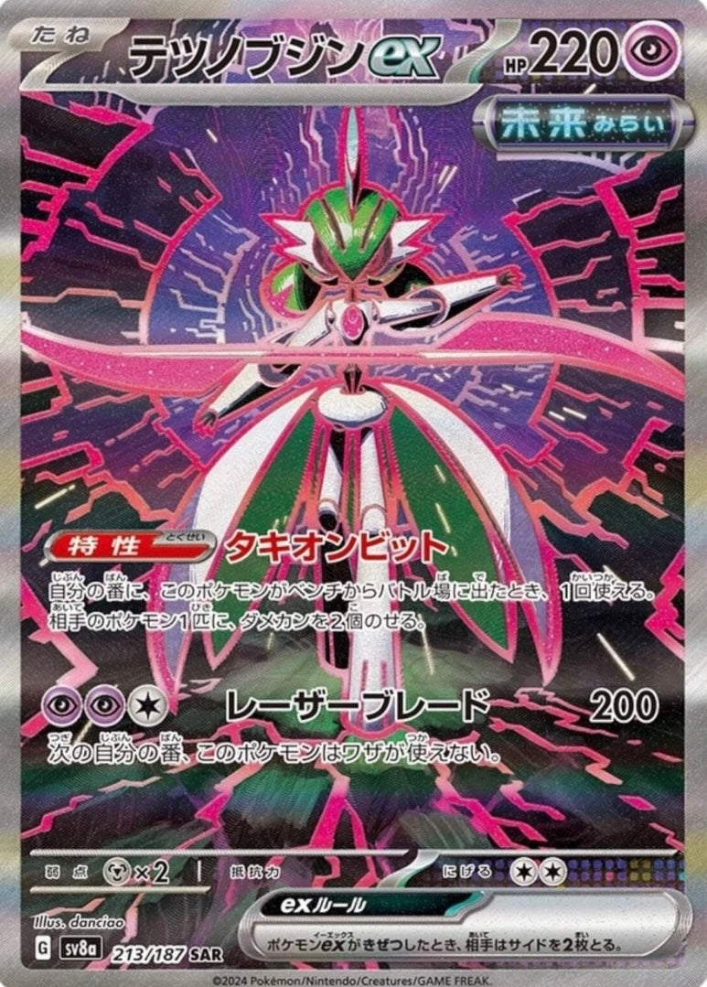 Pokemon TCG: Terastal Festival EX Booster Box SV8A (Japonés)