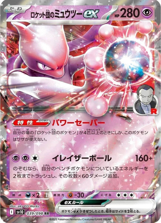 Pokémon the glory of team rocket (SV10) booster pack japonés