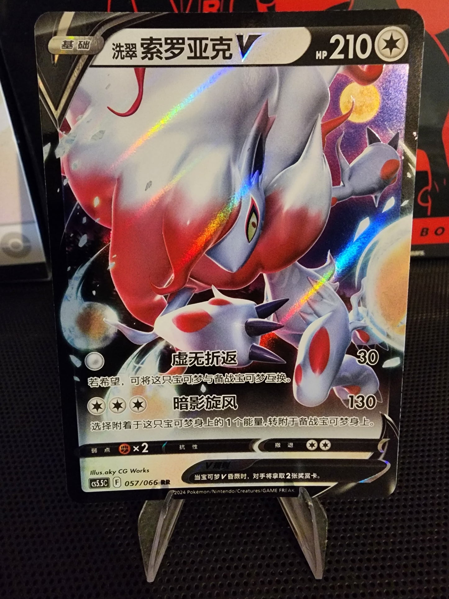 Pokémon TCG: Hisuian Zoroark V 057/066 {RR} CS5.5C (CHI)
