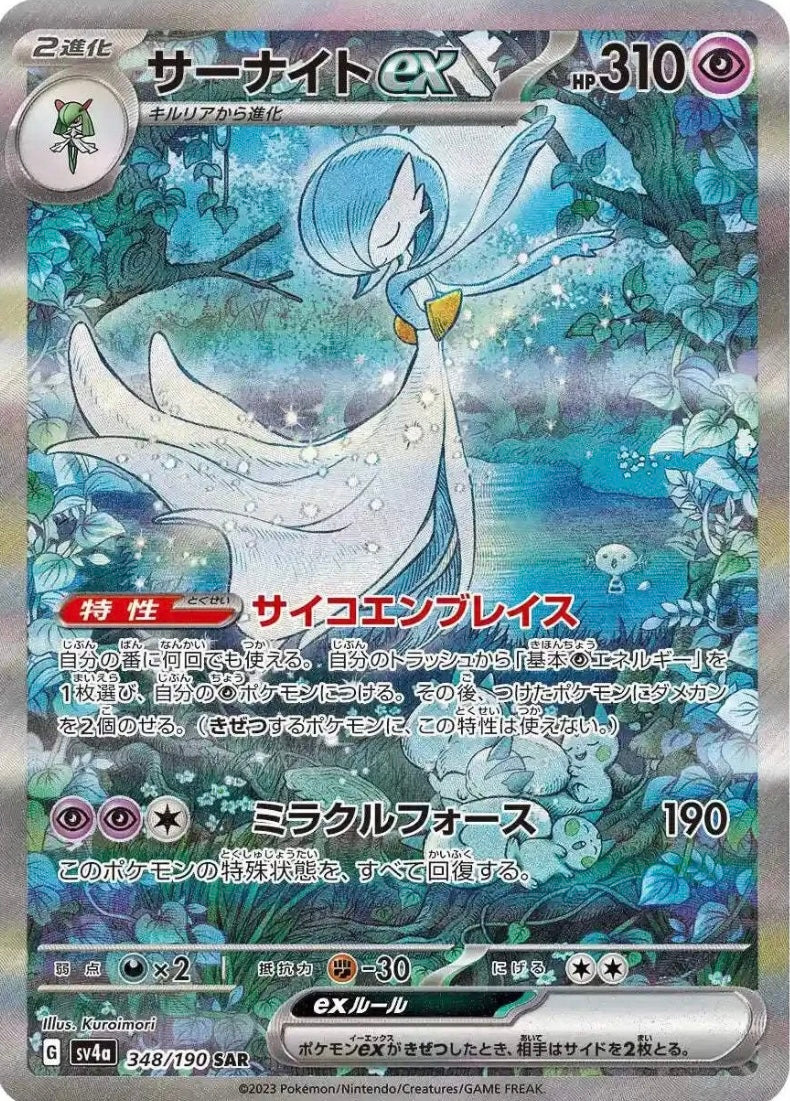 Pokémon TCG: Shiny Treasures EX Booster box SV4A (japonés)