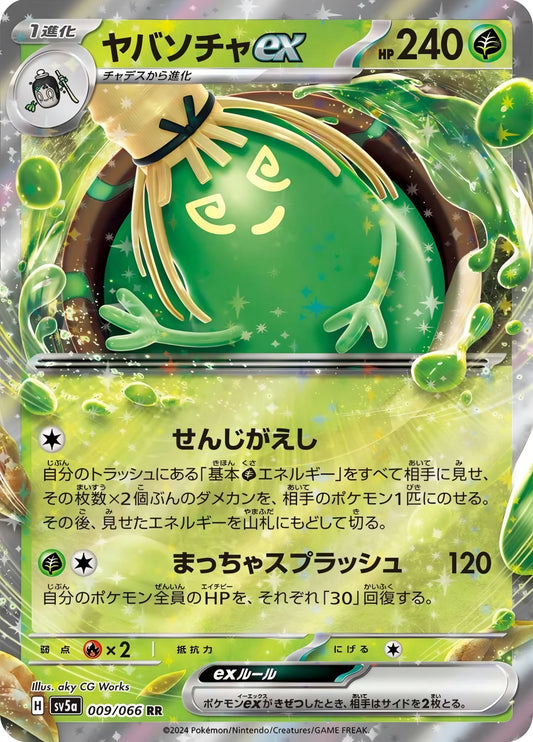 Pokémon TCG: Sinistcha ex 009/066 {RR} SV5A