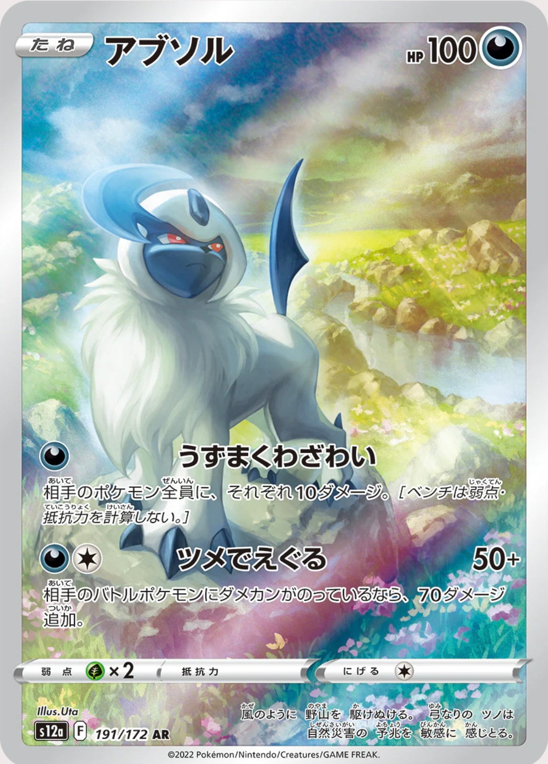 Pokémon VSTAR universe (S12A) booster pack japonés
