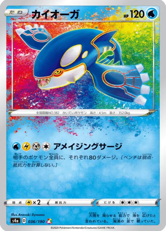 Pokémon TCG: Kyogre 036/190 {AR} S4A (JAP)