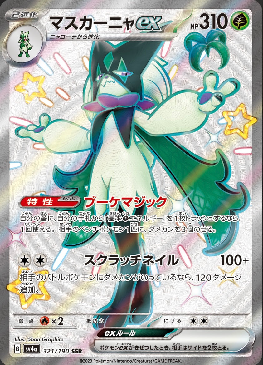 Pokémon Shiny treasure EX (SV4A) booster pack japonés