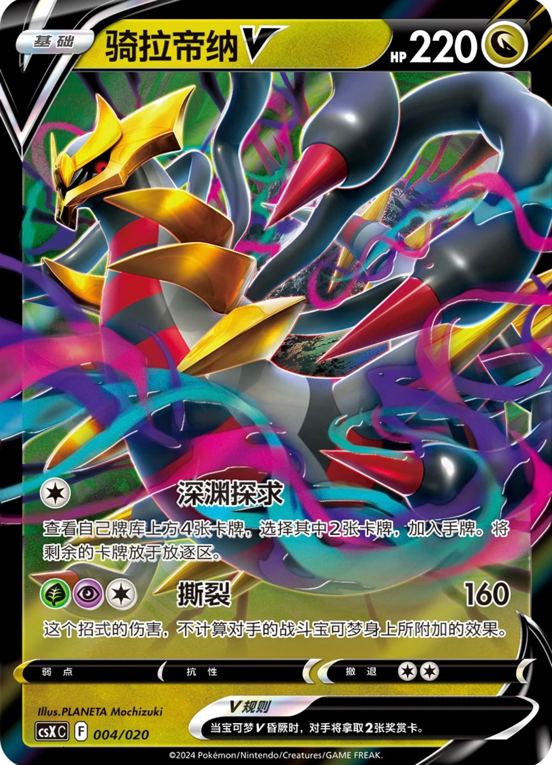 Pokémon TCG: Giratina VSTAR Collection Set Gift Box (chino)