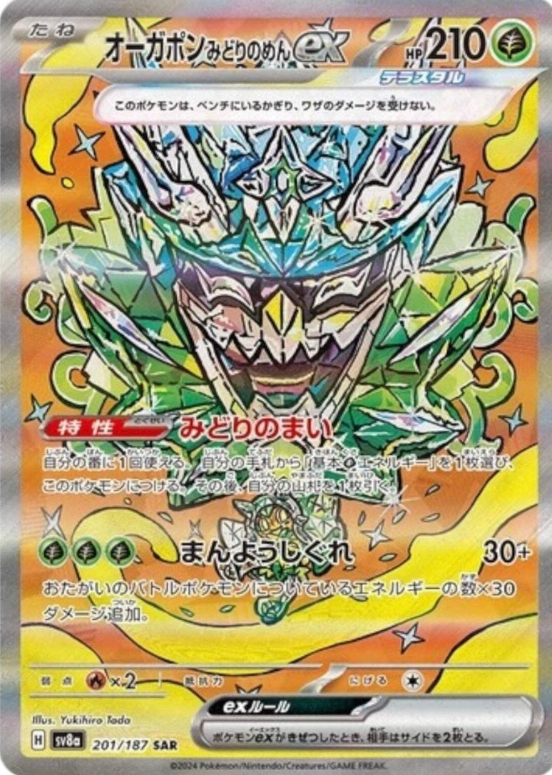 Pokemon TCG: Terastal Festival EX Booster Box SV8A (Japonés)