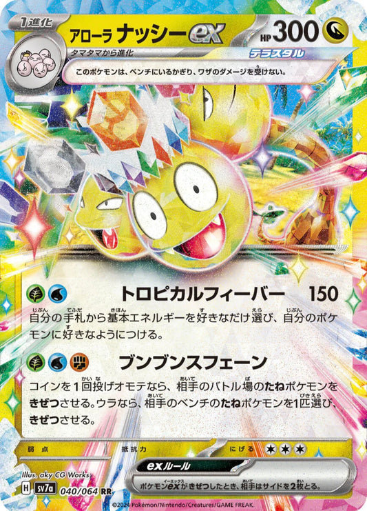 Pokémon Paradise dragona (SV7A) booster pack japonés