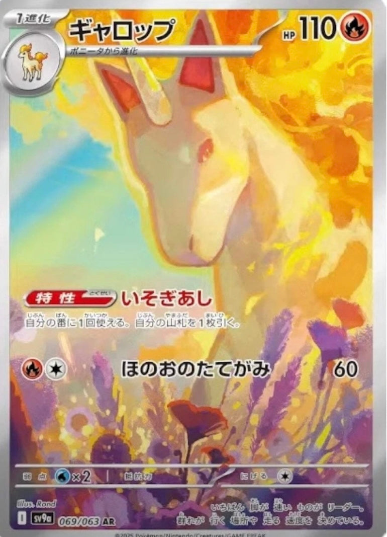 Pokémon TCG: Sword & Shield Heat wave arena Booster box SV9A (japonés)