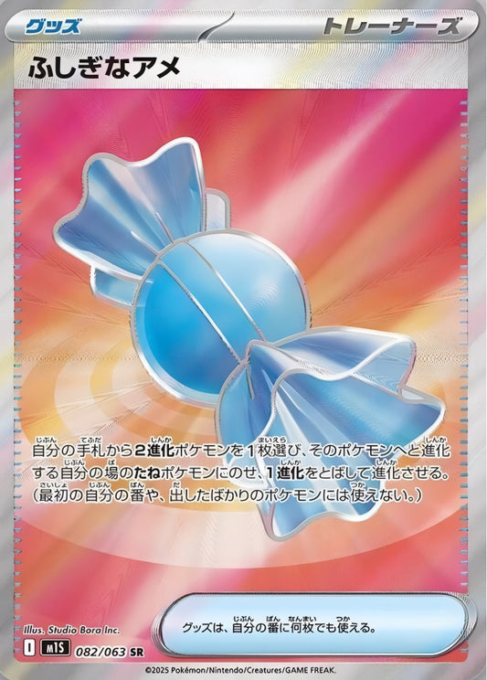 Pokémon TCG: Rare candy 082/063 {SR} M1S (JAP)