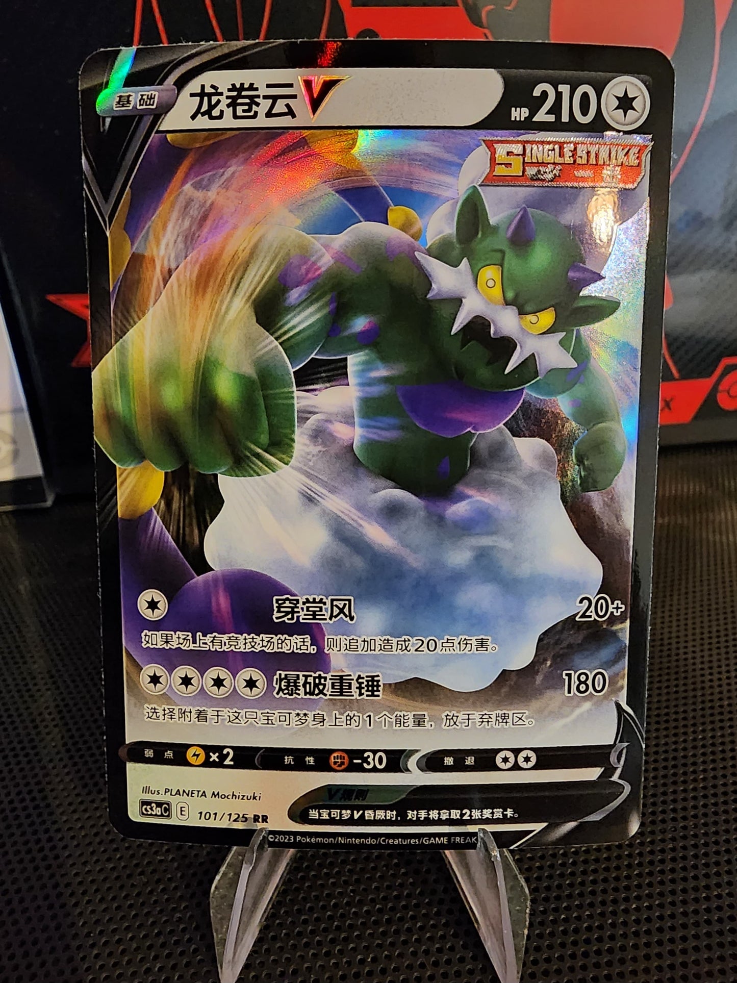Pokémon TCG: Tornadus V 101/125 {RR} CS3AC (CHI)
