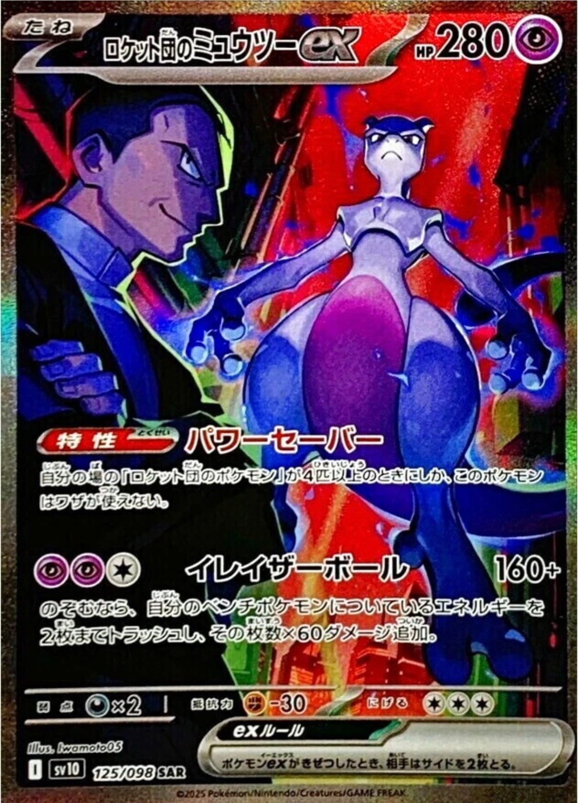 Pokémon the glory of team rocket (SV10) booster pack japonés