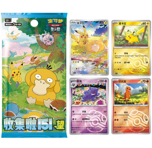 Pokémon Collect 151 Hope 2.0 Booster pack 151C (chino)
