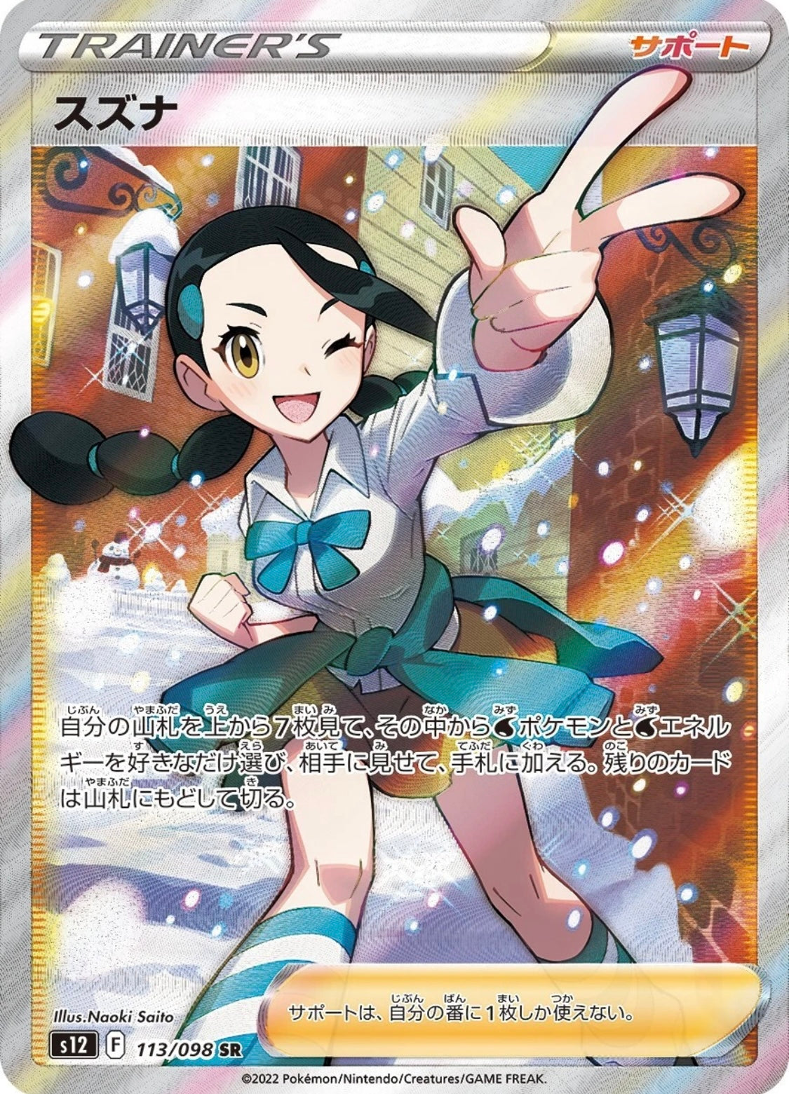Pokémon TCG: Sword & Shield Paradigm trigger Booster box S12 (japonés)