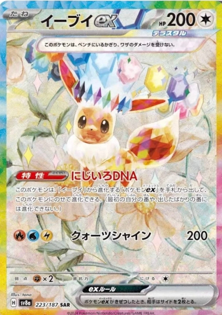 Pokemon TCG: Terastal Festival EX Booster Box SV8A (Japonés)