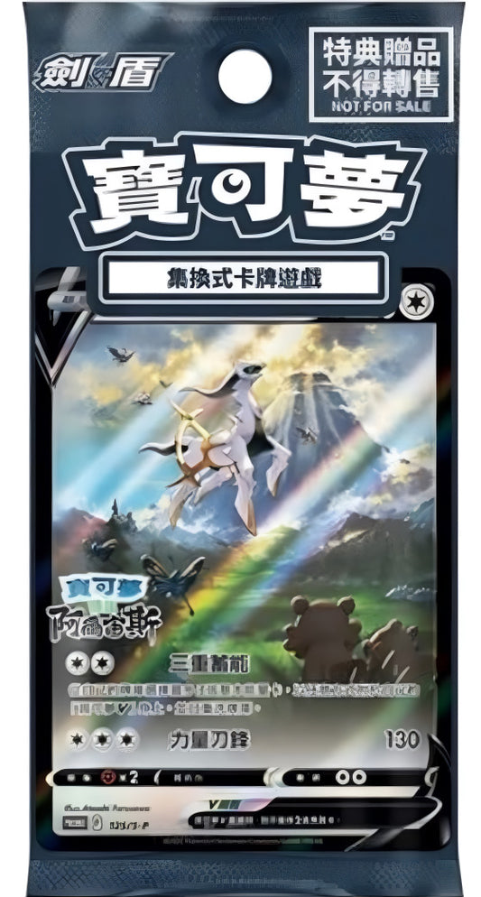 Pokémon TCG: Arceus V 125/S-P Promo Legends (chino)