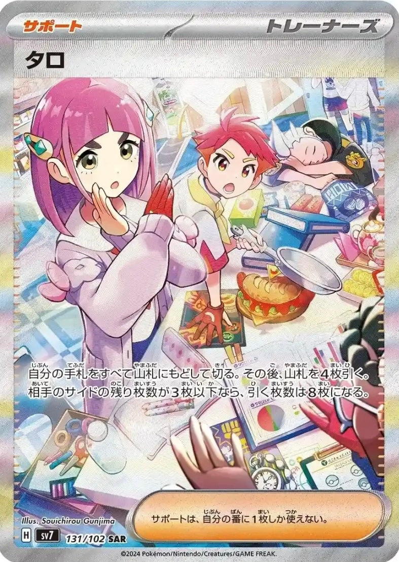 Pokémon stellar miracle (SV7) booster pack japonés