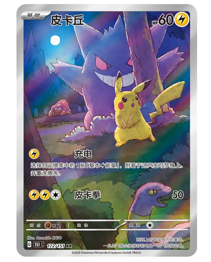 Pokémon TCG: 151C 3.0 Surprise Booster Box 151C3.0(chino)