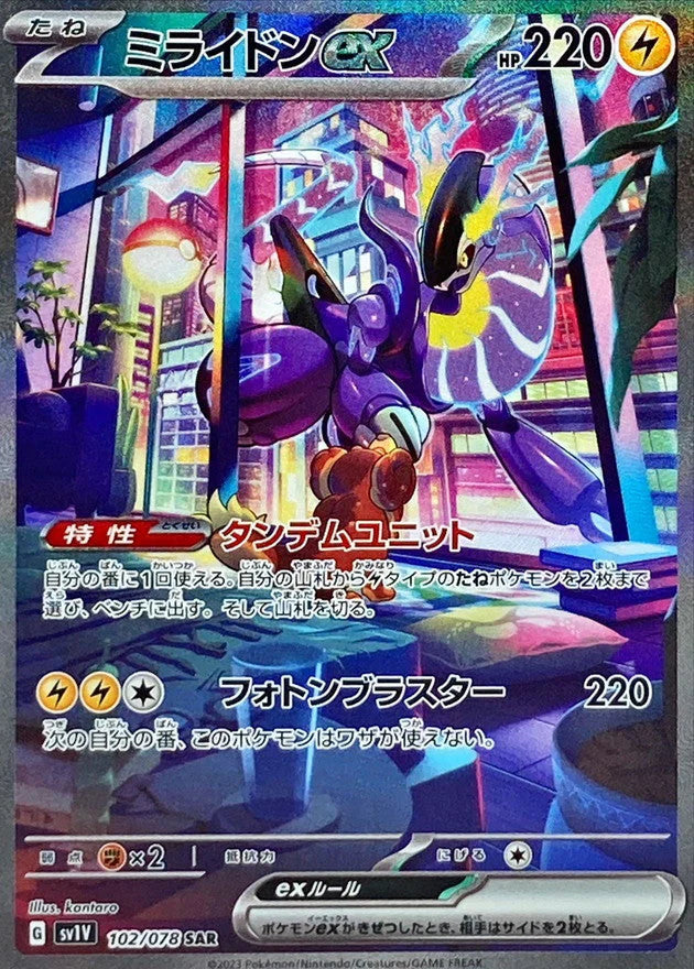 Pokémon Scarlet & Violet Violet EX Booster pack SV1V (japonés)